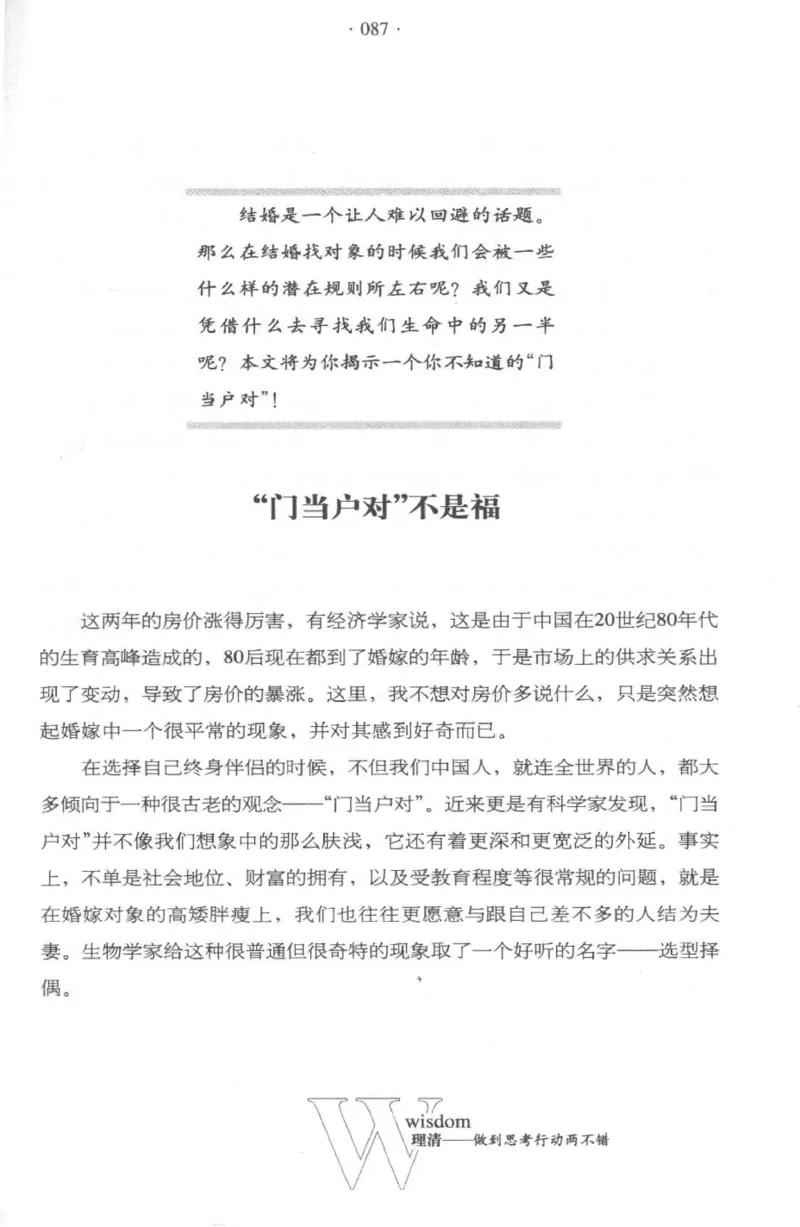 35.《给大忙人看的生存智慧》[龚令民编著][哈尔滨出版社][978-7-5484-3177-0][2018.3][P196]_t涯_《天涯神贴去水印纯干货收藏版-汇总版》天涯的干货[pdf]_天涯社区优质书籍