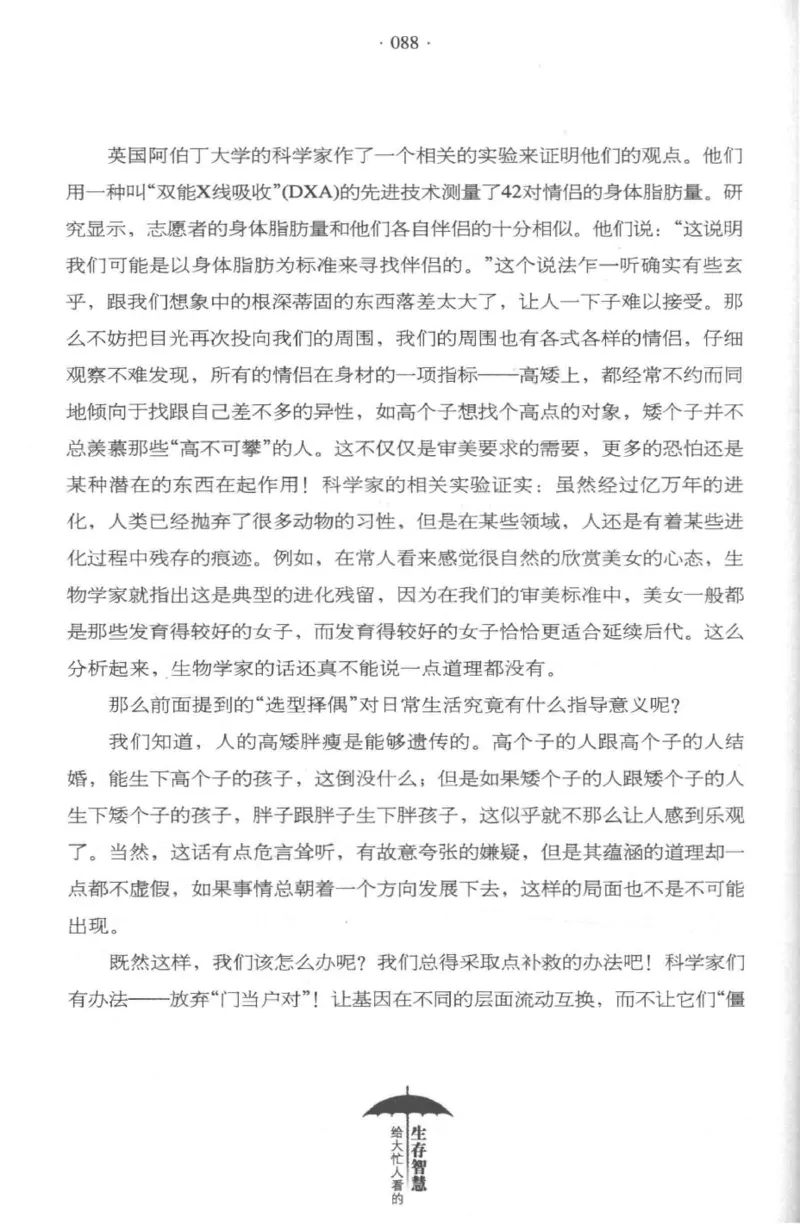 35.《给大忙人看的生存智慧》[龚令民编著][哈尔滨出版社][978-7-5484-3177-0][2018.3][P196]_t涯_《天涯神贴去水印纯干货收藏版-汇总版》天涯的干货[pdf]_天涯社区优质书籍