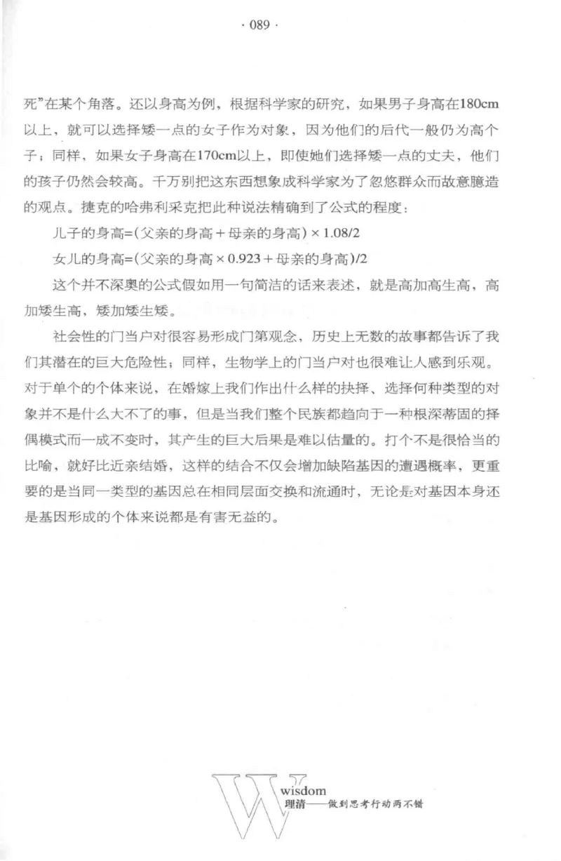35.《给大忙人看的生存智慧》[龚令民编著][哈尔滨出版社][978-7-5484-3177-0][2018.3][P196]_t涯_《天涯神贴去水印纯干货收藏版-汇总版》天涯的干货[pdf]_天涯社区优质书籍