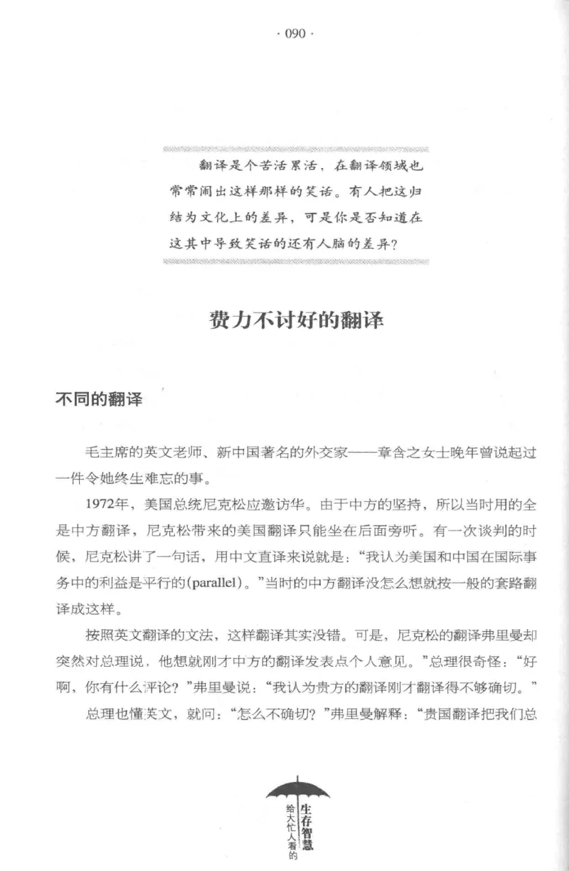 35.《给大忙人看的生存智慧》[龚令民编著][哈尔滨出版社][978-7-5484-3177-0][2018.3][P196]_t涯_《天涯神贴去水印纯干货收藏版-汇总版》天涯的干货[pdf]_天涯社区优质书籍