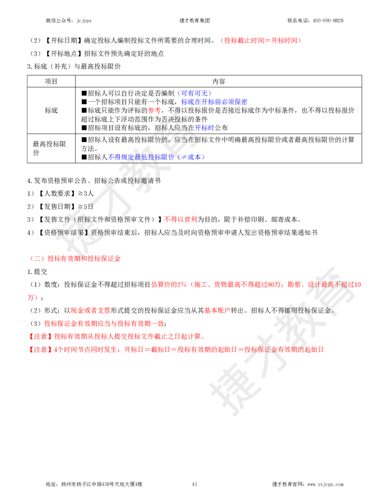 2025年一级建造师《建设工程法规及相关知识》夜校小灶班_2026年一建法规_2025年一建法规SVIP_04-冲刺串讲✿考点强化✿小灶集训_04-法规《小灶冲刺班》杨教授JC_资料