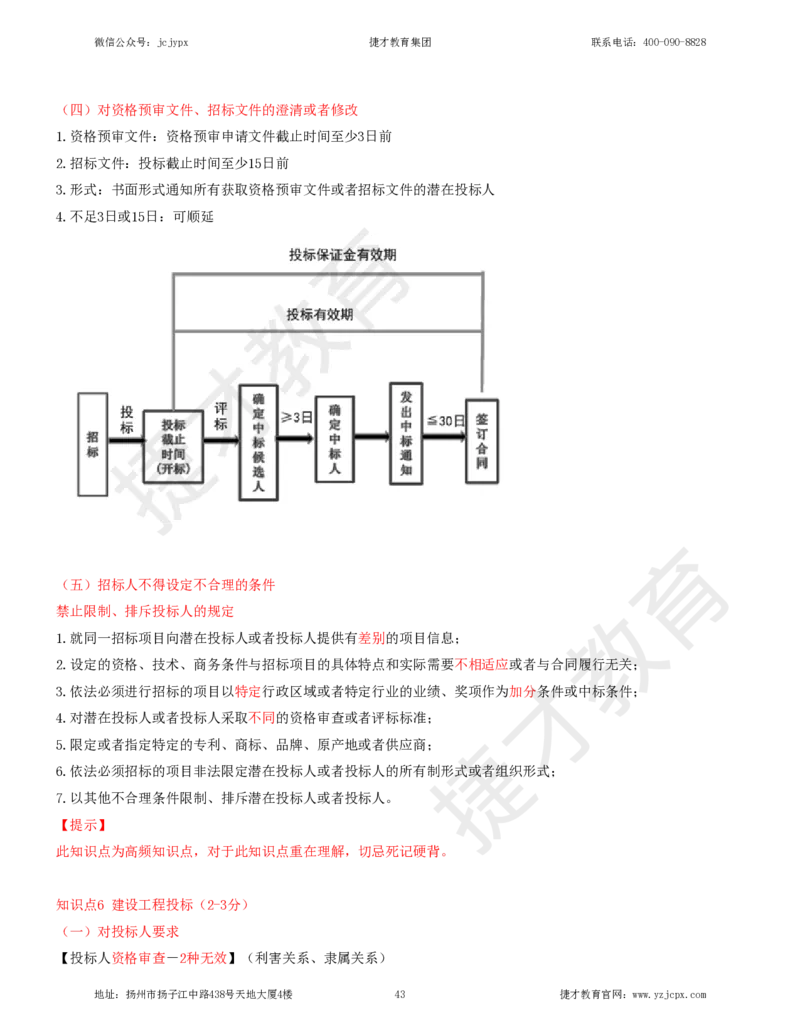 2025年一级建造师《建设工程法规及相关知识》夜校小灶班_2026年一建法规_2025年一建法规SVIP_04-冲刺串讲✿考点强化✿小灶集训_04-法规《小灶冲刺班》杨教授JC_资料