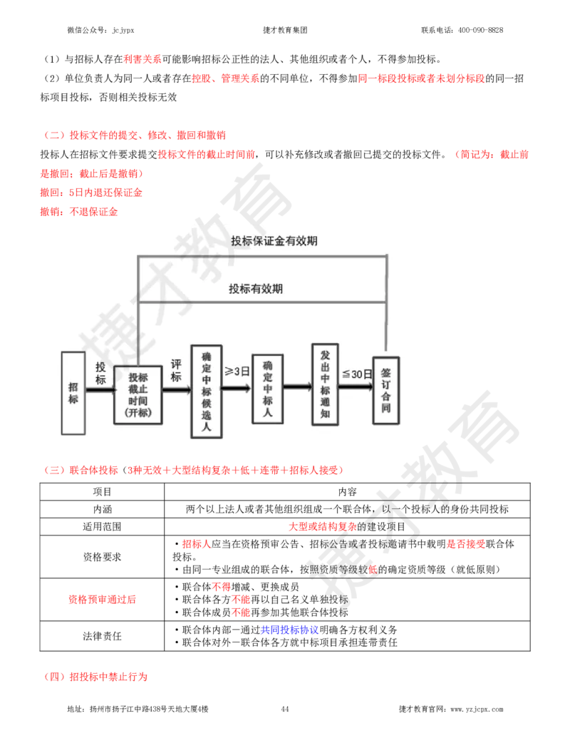 2025年一级建造师《建设工程法规及相关知识》夜校小灶班_2026年一建法规_2025年一建法规SVIP_04-冲刺串讲✿考点强化✿小灶集训_04-法规《小灶冲刺班》杨教授JC_资料