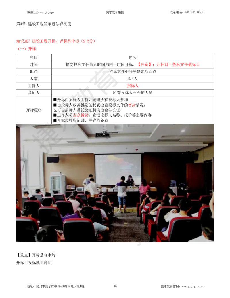 2025年一级建造师《建设工程法规及相关知识》夜校小灶班_2026年一建法规_2025年一建法规SVIP_04-冲刺串讲✿考点强化✿小灶集训_04-法规《小灶冲刺班》杨教授JC_资料