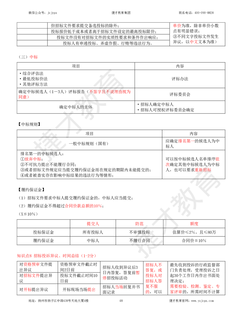 2025年一级建造师《建设工程法规及相关知识》夜校小灶班_2026年一建法规_2025年一建法规SVIP_04-冲刺串讲✿考点强化✿小灶集训_04-法规《小灶冲刺班》杨教授JC_资料