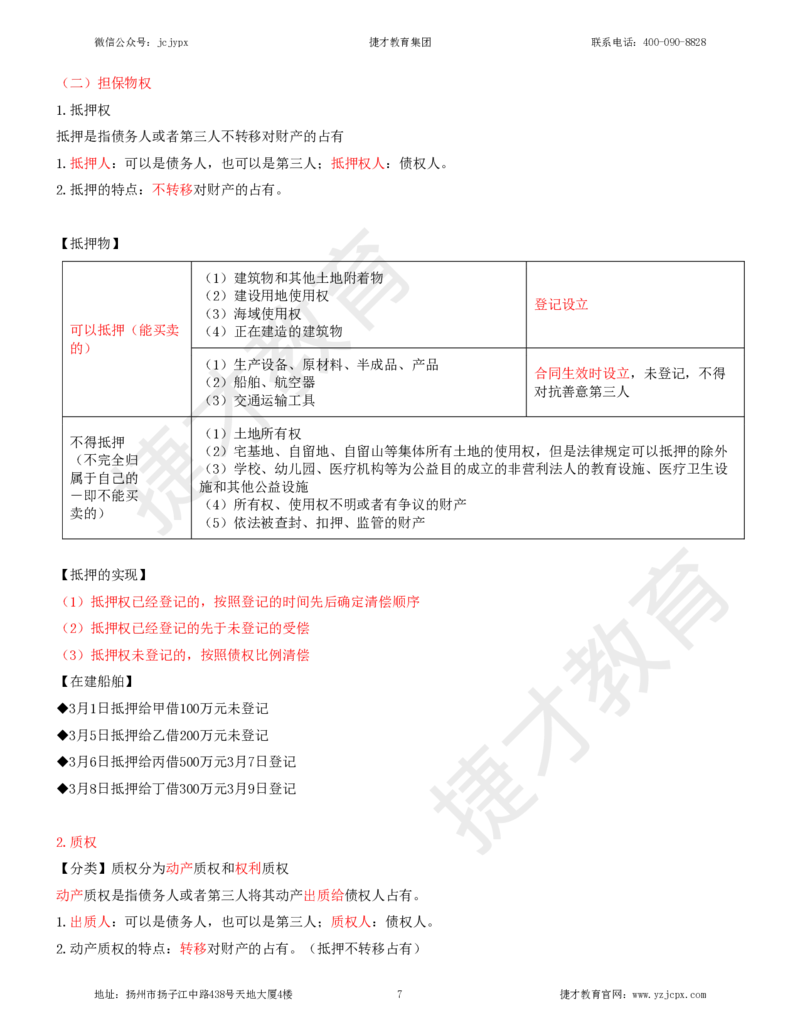 2025年一级建造师《建设工程法规及相关知识》夜校小灶班_2026年一建法规_2025年一建法规SVIP_04-冲刺串讲✿考点强化✿小灶集训_04-法规《小灶冲刺班》杨教授JC_资料