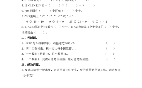 三年级上册数学一课一练-加油站1.3笔算两三位数乘一位数（不进位）（1）-苏教版_三年级上下册资料_三年级上语数英上下册学习资料_3-8-3、小学三年级数学上册_苏教版_2、同步练习