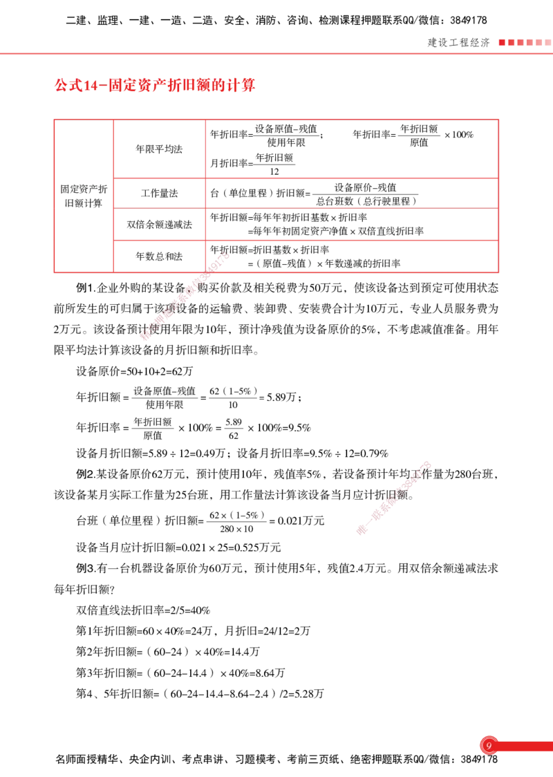 2025经济-计算公式总结_2026年一级建造师_2026年一建机电_2025年一建机电SVIP_02-基础精讲✿高端面授✿深度强化_60-机电《简答速记直播》杨海军HX_讲义_2025总结资料