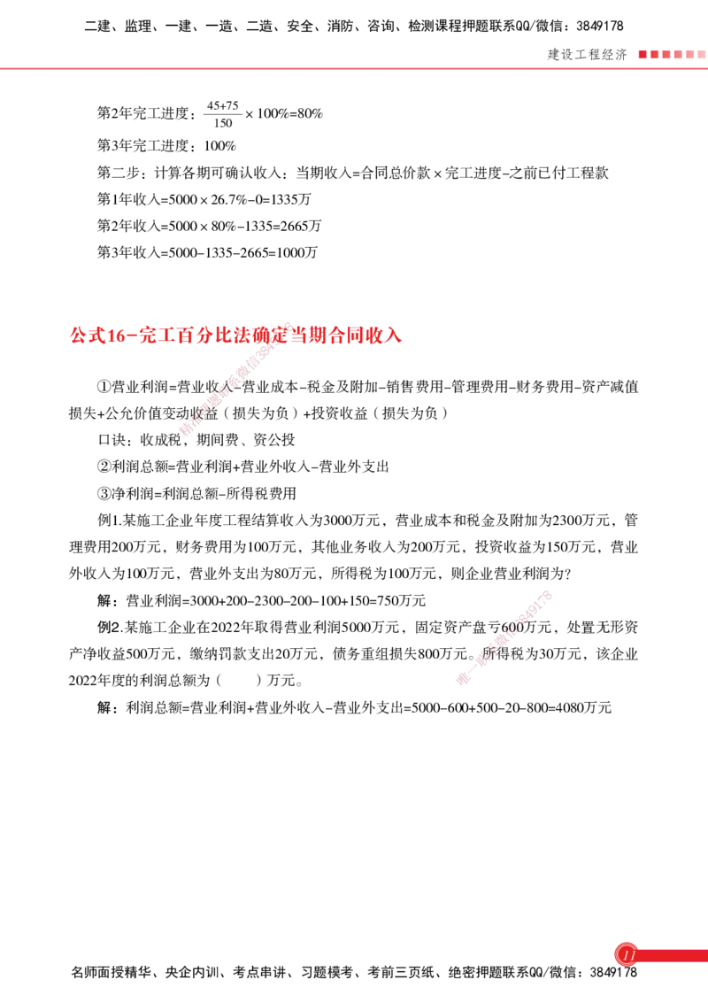 2025经济-计算公式总结_2026年一级建造师_2026年一建机电_2025年一建机电SVIP_02-基础精讲✿高端面授✿深度强化_60-机电《简答速记直播》杨海军HX_讲义_2025总结资料