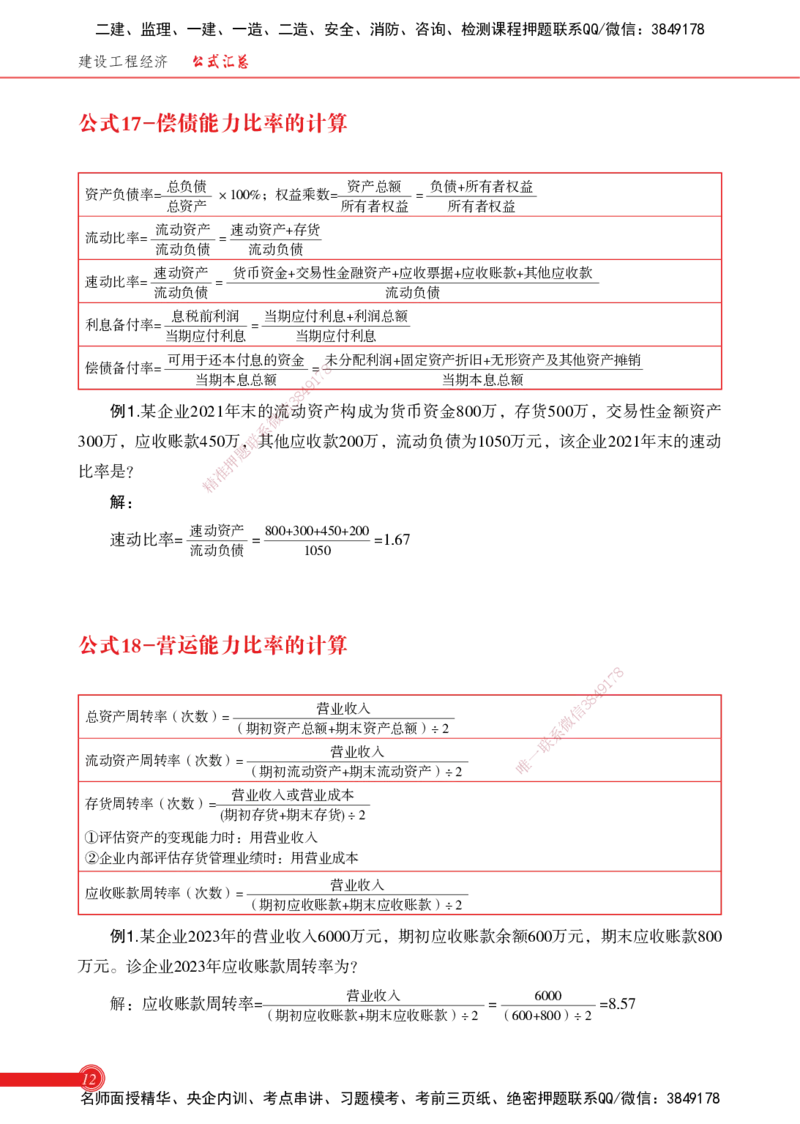 2025经济-计算公式总结_2026年一级建造师_2026年一建机电_2025年一建机电SVIP_02-基础精讲✿高端面授✿深度强化_60-机电《简答速记直播》杨海军HX_讲义_2025总结资料