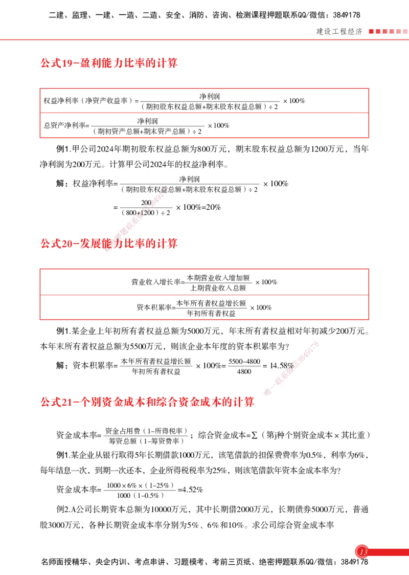 2025经济-计算公式总结_2026年一级建造师_2026年一建机电_2025年一建机电SVIP_02-基础精讲✿高端面授✿深度强化_60-机电《简答速记直播》杨海军HX_讲义_2025总结资料
