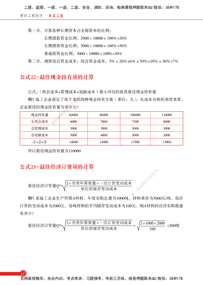 2025经济-计算公式总结_2026年一级建造师_2026年一建机电_2025年一建机电SVIP_02-基础精讲✿高端面授✿深度强化_60-机电《简答速记直播》杨海军HX_讲义_2025总结资料