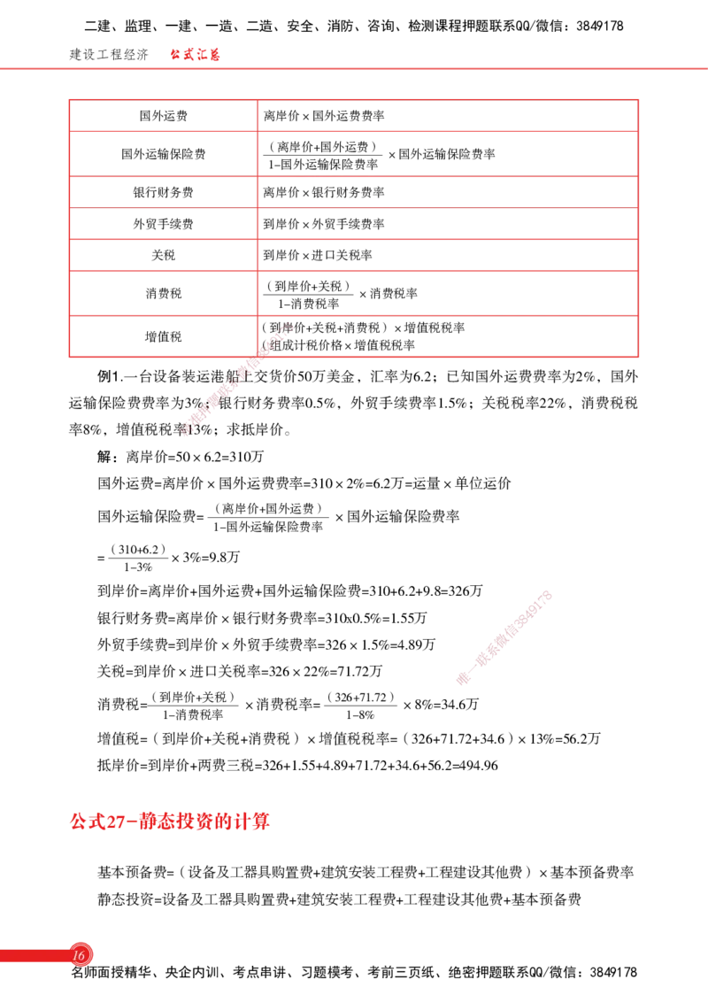 2025经济-计算公式总结_2026年一级建造师_2026年一建机电_2025年一建机电SVIP_02-基础精讲✿高端面授✿深度强化_60-机电《简答速记直播》杨海军HX_讲义_2025总结资料