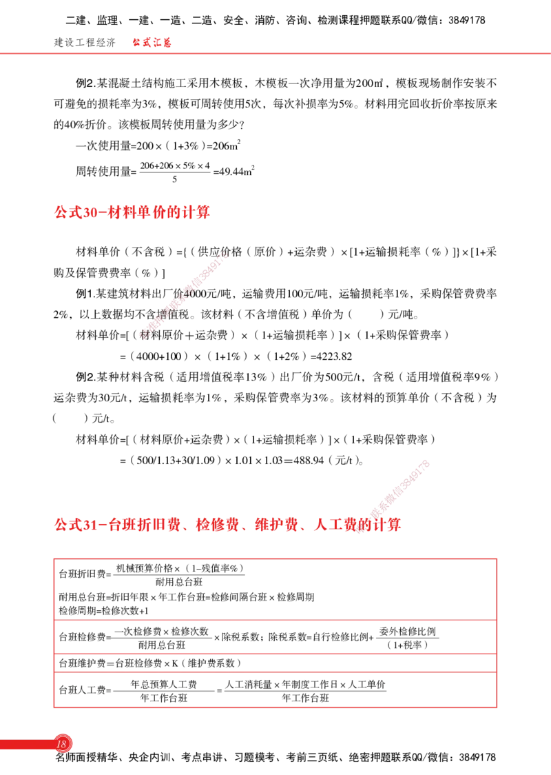 2025经济-计算公式总结_2026年一级建造师_2026年一建机电_2025年一建机电SVIP_02-基础精讲✿高端面授✿深度强化_60-机电《简答速记直播》杨海军HX_讲义_2025总结资料