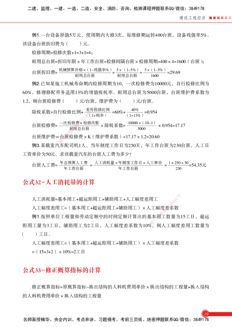 2025经济-计算公式总结_2026年一级建造师_2026年一建机电_2025年一建机电SVIP_02-基础精讲✿高端面授✿深度强化_60-机电《简答速记直播》杨海军HX_讲义_2025总结资料