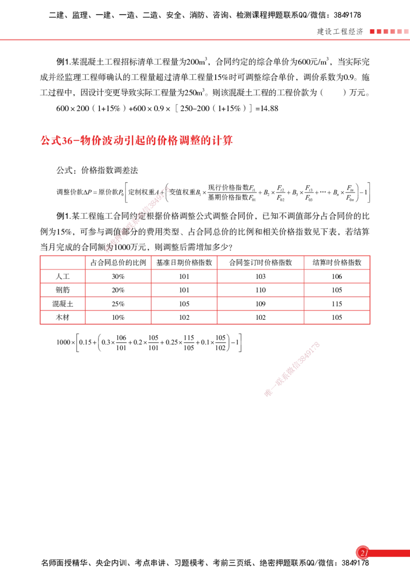 2025经济-计算公式总结_2026年一级建造师_2026年一建机电_2025年一建机电SVIP_02-基础精讲✿高端面授✿深度强化_60-机电《简答速记直播》杨海军HX_讲义_2025总结资料