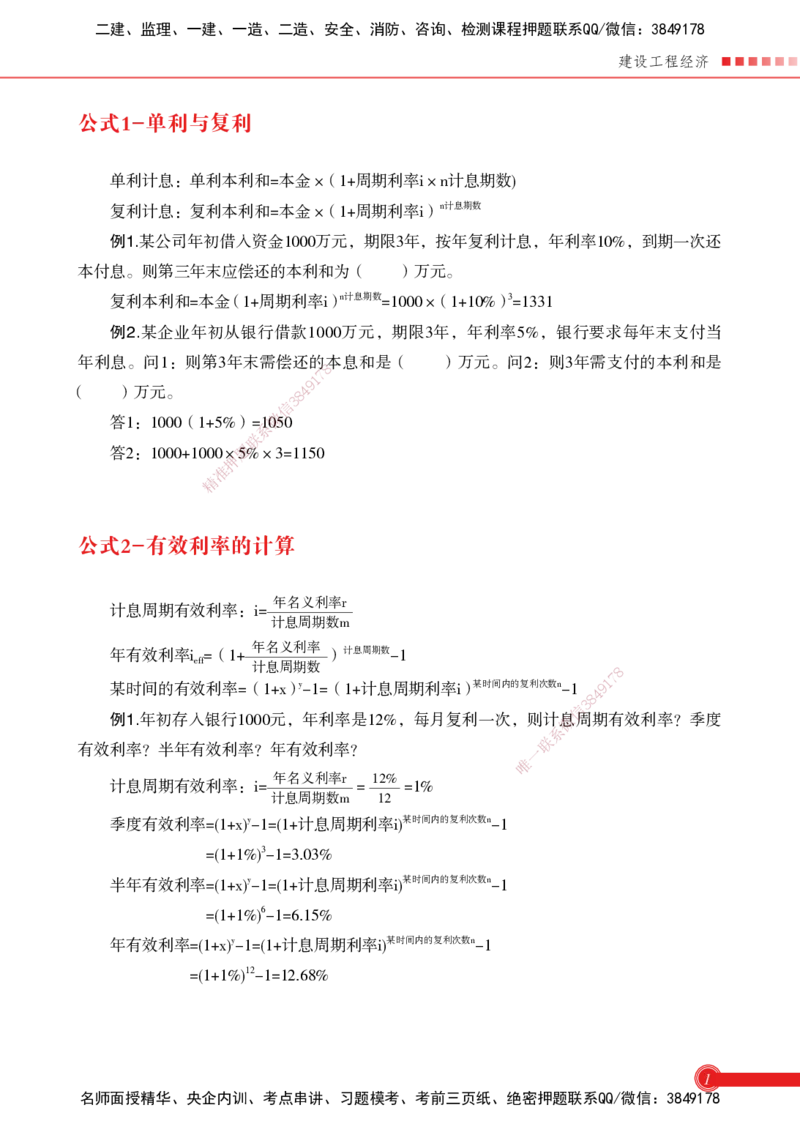 2025经济-计算公式总结_2026年一级建造师_2026年一建机电_2025年一建机电SVIP_02-基础精讲✿高端面授✿深度强化_60-机电《简答速记直播》杨海军HX_讲义_2025总结资料