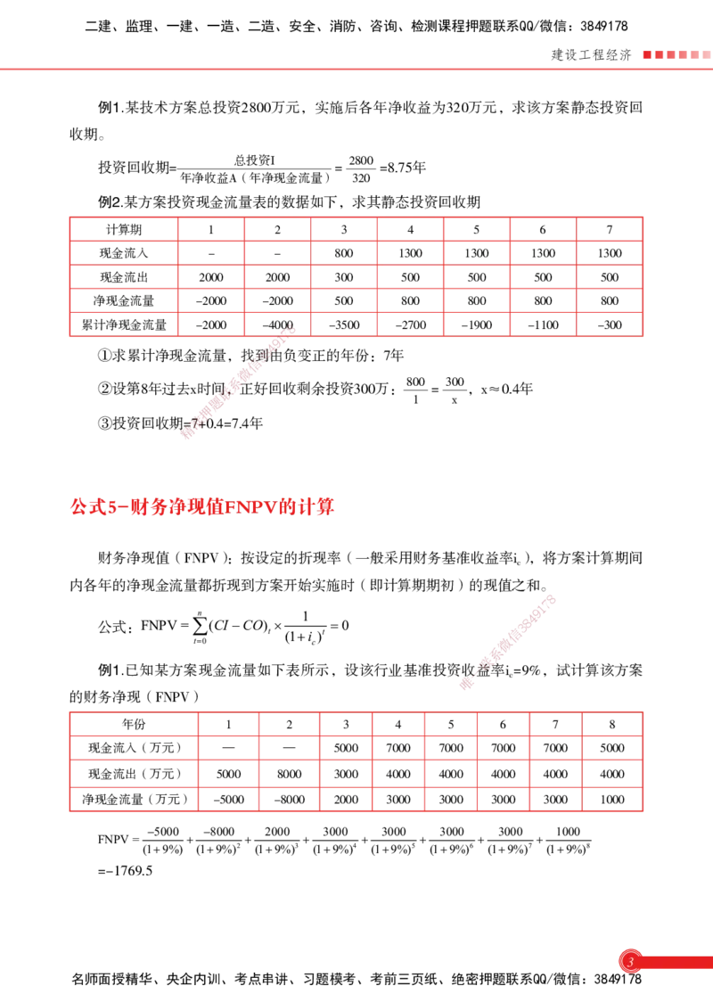 2025经济-计算公式总结_2026年一级建造师_2026年一建机电_2025年一建机电SVIP_02-基础精讲✿高端面授✿深度强化_60-机电《简答速记直播》杨海军HX_讲义_2025总结资料