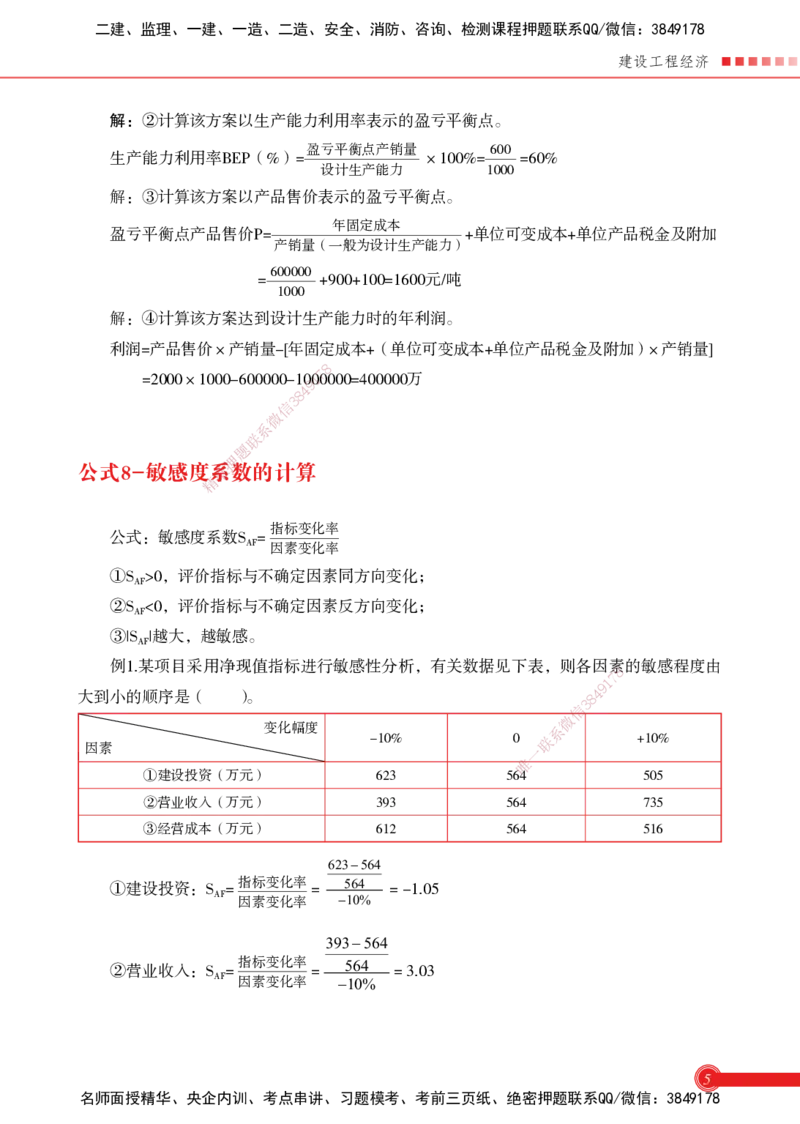 2025经济-计算公式总结_2026年一级建造师_2026年一建机电_2025年一建机电SVIP_02-基础精讲✿高端面授✿深度强化_60-机电《简答速记直播》杨海军HX_讲义_2025总结资料