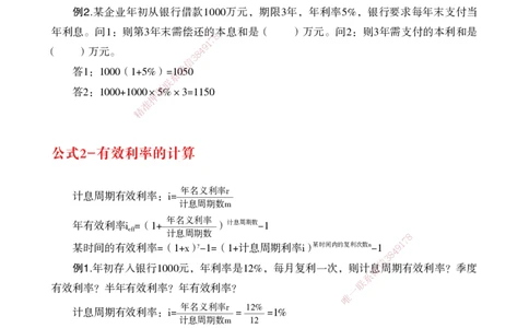 2025经济-计算公式总结_2026年一级建造师_2026年一建机电_2025年一建机电SVIP_02-基础精讲✿高端面授✿深度强化_60-机电《简答速记直播》杨海军HX_讲义_2025总结资料