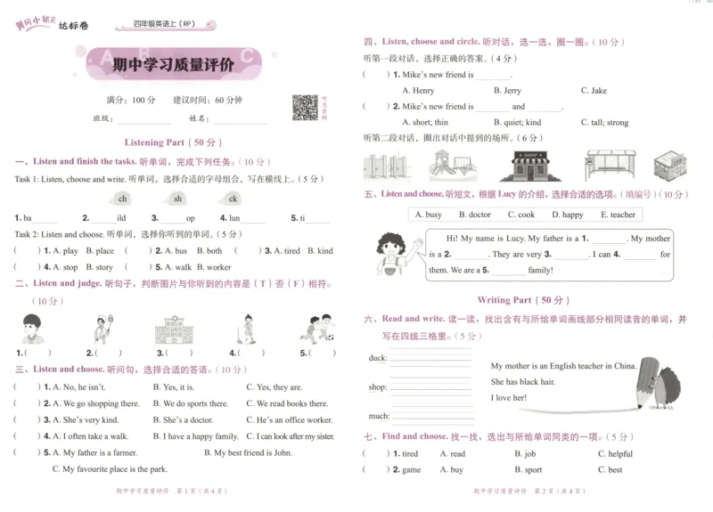 25秋《黄冈小状元达标卷》4年级上册英语人教pep版_25秋小学语数英习题试卷_英语_人教版_英语《黄冈小状元达标卷》人教25秋(1)