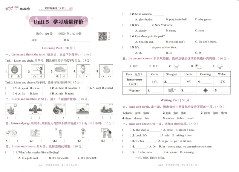 25秋《黄冈小状元达标卷》4年级上册英语人教pep版_25秋小学语数英习题试卷_英语_人教版_英语《黄冈小状元达标卷》人教25秋(1)