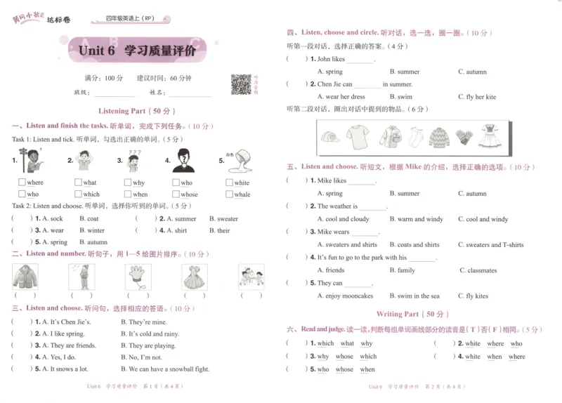 25秋《黄冈小状元达标卷》4年级上册英语人教pep版_25秋小学语数英习题试卷_英语_人教版_英语《黄冈小状元达标卷》人教25秋(1)