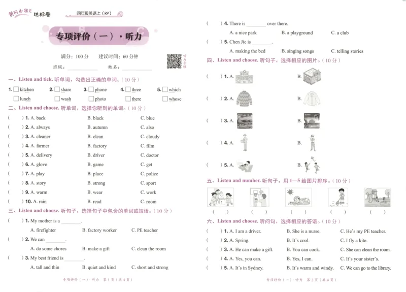 25秋《黄冈小状元达标卷》4年级上册英语人教pep版_25秋小学语数英习题试卷_英语_人教版_英语《黄冈小状元达标卷》人教25秋(1)