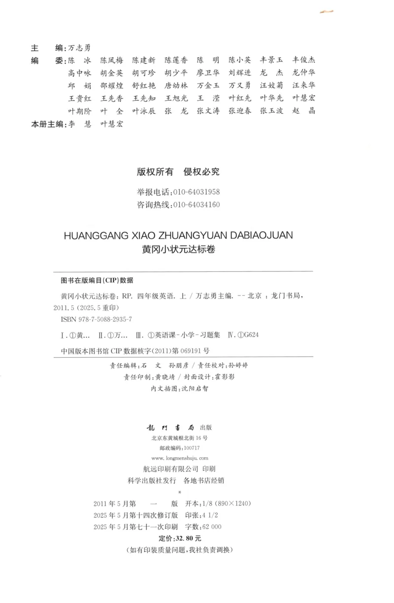 25秋《黄冈小状元达标卷》4年级上册英语人教pep版_25秋小学语数英习题试卷_英语_人教版_英语《黄冈小状元达标卷》人教25秋(1)