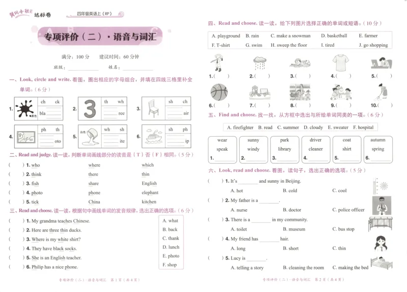 25秋《黄冈小状元达标卷》4年级上册英语人教pep版_25秋小学语数英习题试卷_英语_人教版_英语《黄冈小状元达标卷》人教25秋(1)