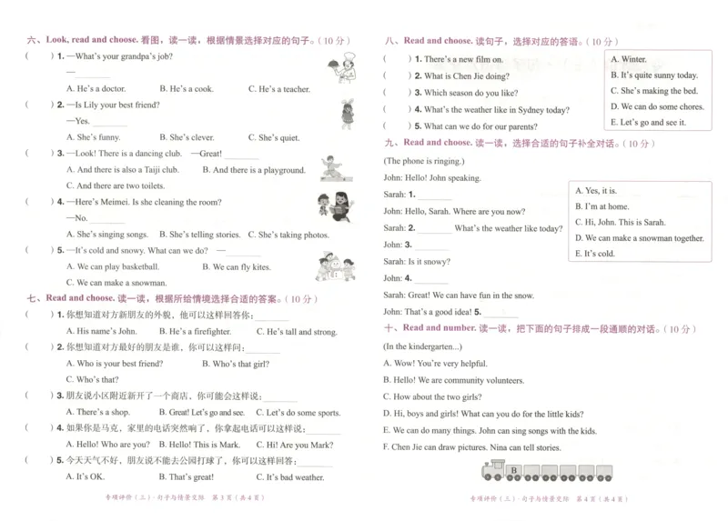 25秋《黄冈小状元达标卷》4年级上册英语人教pep版_25秋小学语数英习题试卷_英语_人教版_英语《黄冈小状元达标卷》人教25秋(1)