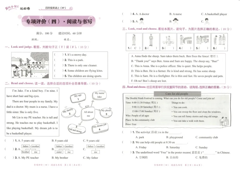 25秋《黄冈小状元达标卷》4年级上册英语人教pep版_25秋小学语数英习题试卷_英语_人教版_英语《黄冈小状元达标卷》人教25秋(1)