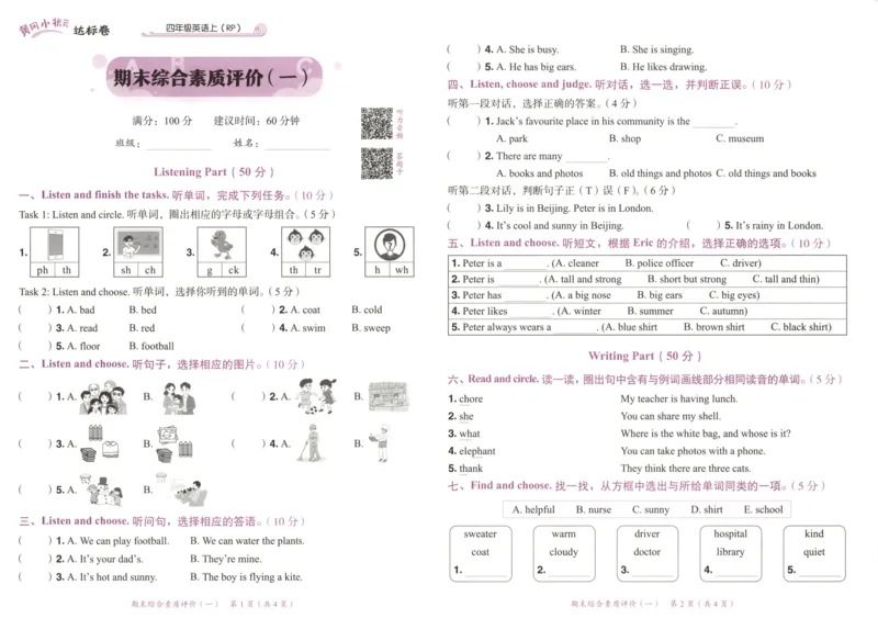 25秋《黄冈小状元达标卷》4年级上册英语人教pep版_25秋小学语数英习题试卷_英语_人教版_英语《黄冈小状元达标卷》人教25秋(1)
