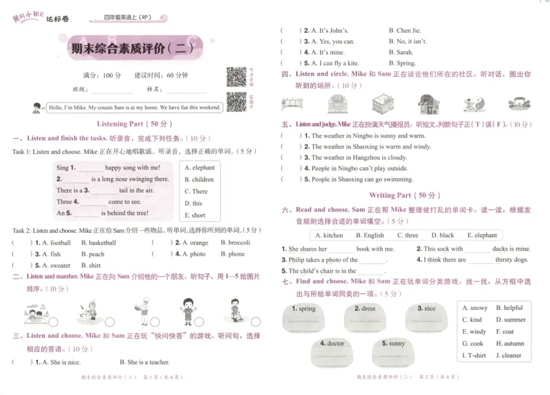 25秋《黄冈小状元达标卷》4年级上册英语人教pep版_25秋小学语数英习题试卷_英语_人教版_英语《黄冈小状元达标卷》人教25秋(1)