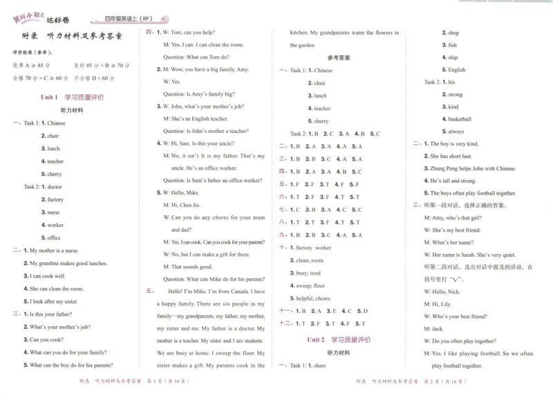 25秋《黄冈小状元达标卷》4年级上册英语人教pep版_25秋小学语数英习题试卷_英语_人教版_英语《黄冈小状元达标卷》人教25秋(1)