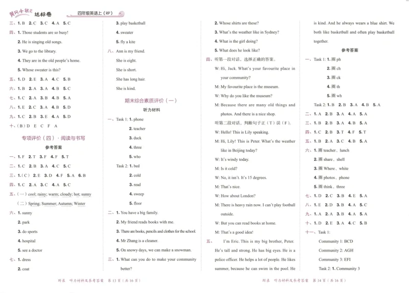 25秋《黄冈小状元达标卷》4年级上册英语人教pep版_25秋小学语数英习题试卷_英语_人教版_英语《黄冈小状元达标卷》人教25秋(1)