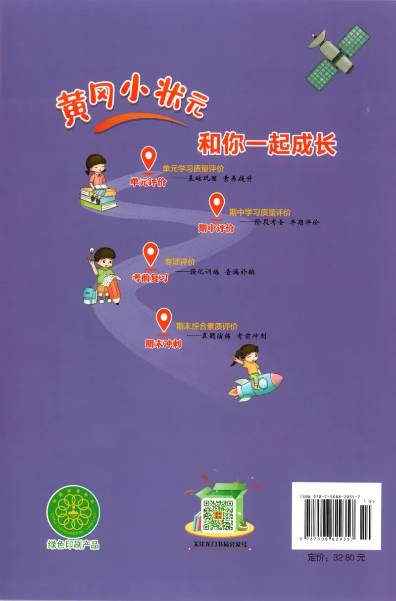 25秋《黄冈小状元达标卷》4年级上册英语人教pep版_25秋小学语数英习题试卷_英语_人教版_英语《黄冈小状元达标卷》人教25秋(1)