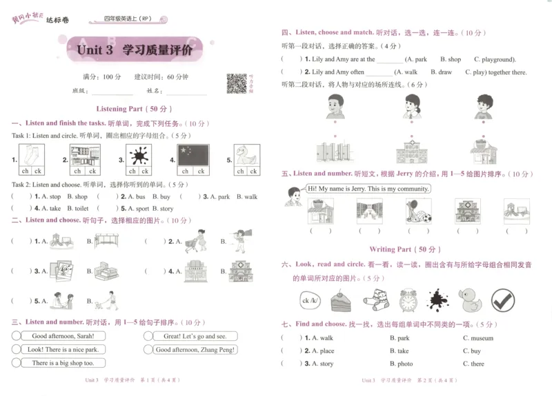 25秋《黄冈小状元达标卷》4年级上册英语人教pep版_25秋小学语数英习题试卷_英语_人教版_英语《黄冈小状元达标卷》人教25秋(1)