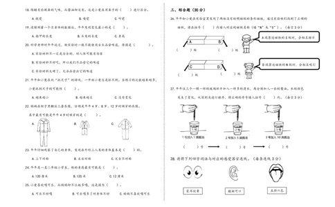 二下期末检测_二年级上下册资料_小学二年级学习资料-25年更新版_2-10、小学二年级科学下册_教科版_期末测试卷