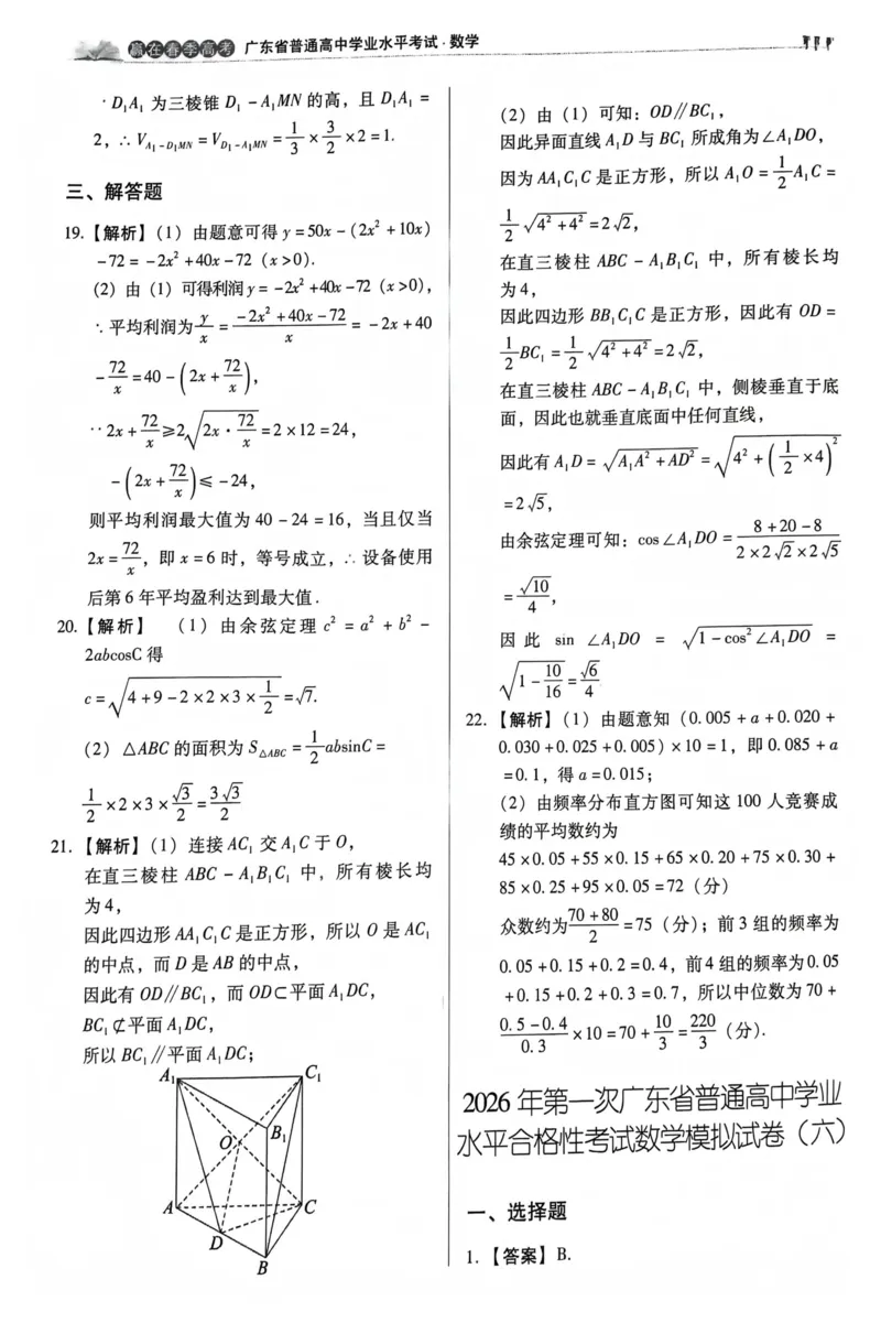 数学答案文档提取2025.09.1215.38_普高真题卷_数学模拟卷