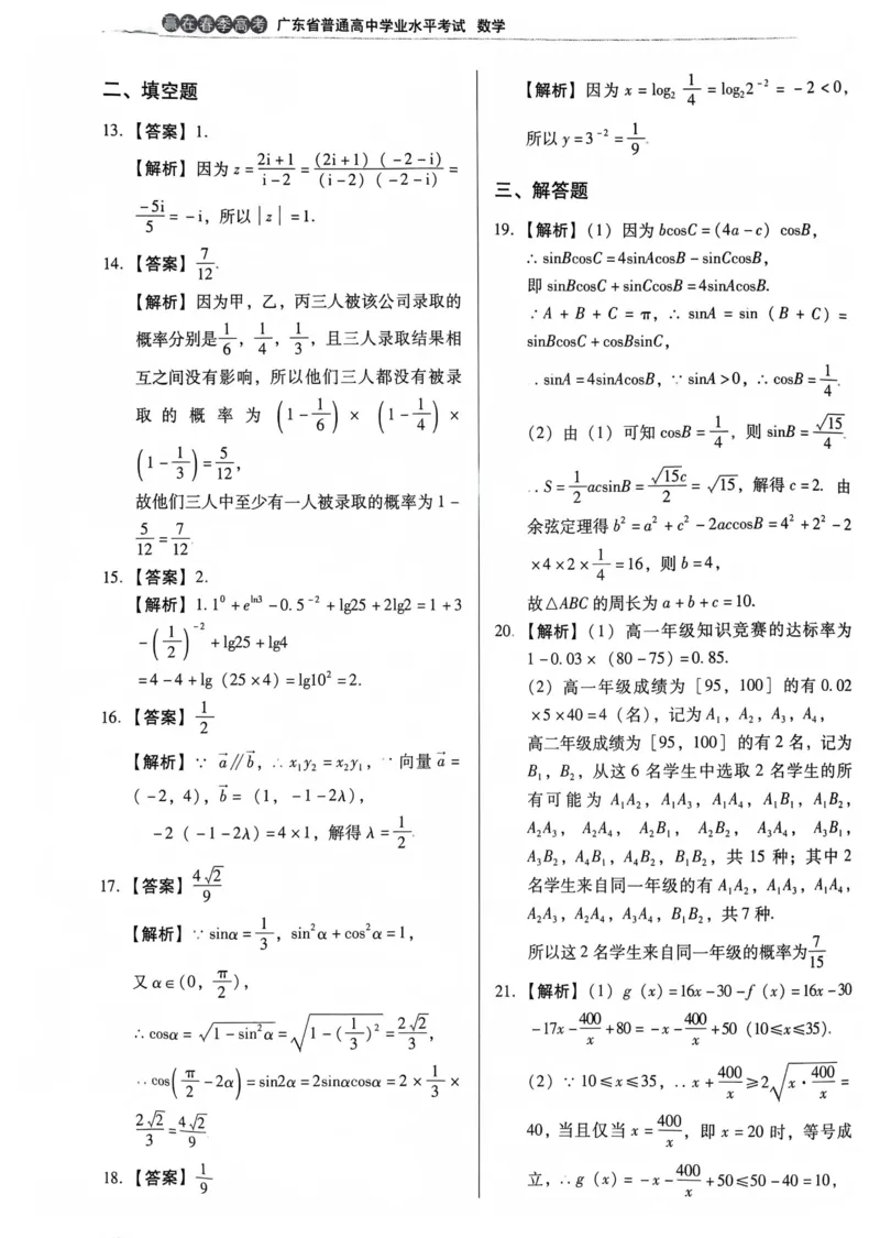 数学答案文档提取2025.09.1215.38_普高真题卷_数学模拟卷