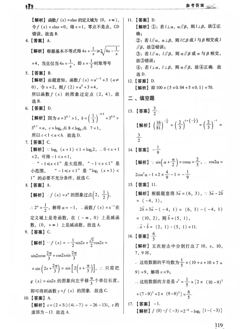 数学答案文档提取2025.09.1215.38_普高真题卷_数学模拟卷