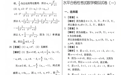 数学答案文档提取2025.09.1215.38_普高真题卷_数学模拟卷