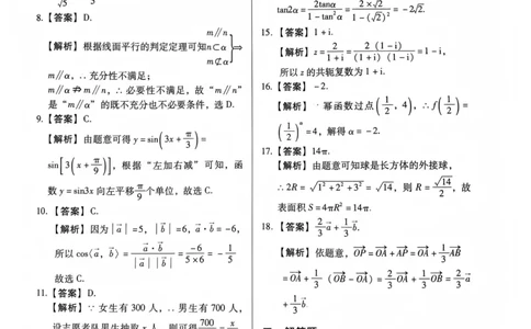 数学答案文档提取2025.09.1215.38_普高真题卷_数学模拟卷
