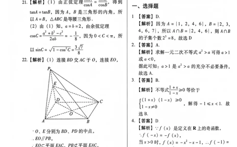 数学答案文档提取2025.09.1215.38_普高真题卷_数学模拟卷