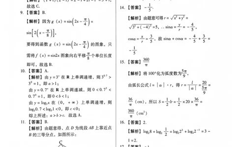 数学答案文档提取2025.09.1215.38_普高真题卷_数学模拟卷