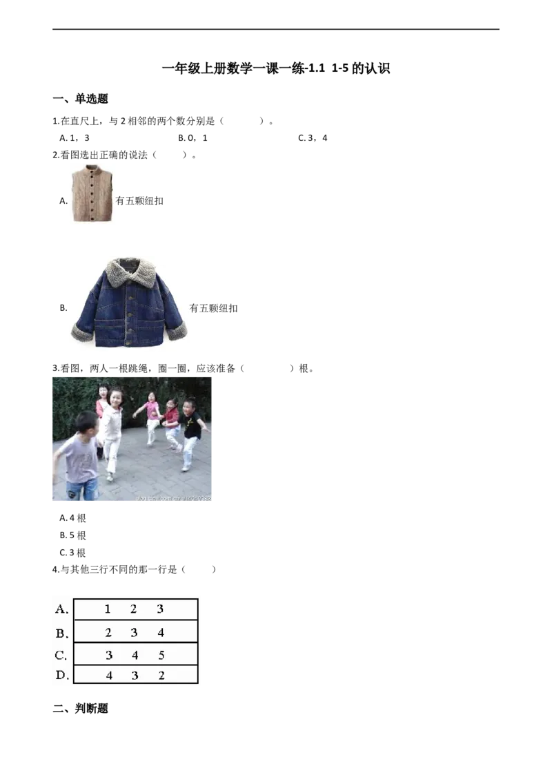 一年级上册数学一课一练-1.11-5的认识西师大版（2014秋）(1)_一年级上下册资料_小学一年级学习资料-25年更新版_1-03、小学一年级数学上册_西师版_02、课时练习