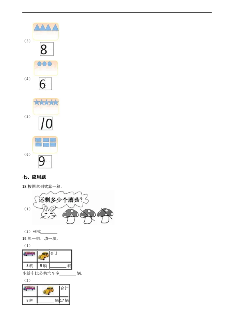 一年级上册数学一课一练-1.11-5的认识西师大版（2014秋）(1)_一年级上下册资料_小学一年级学习资料-25年更新版_1-03、小学一年级数学上册_西师版_02、课时练习