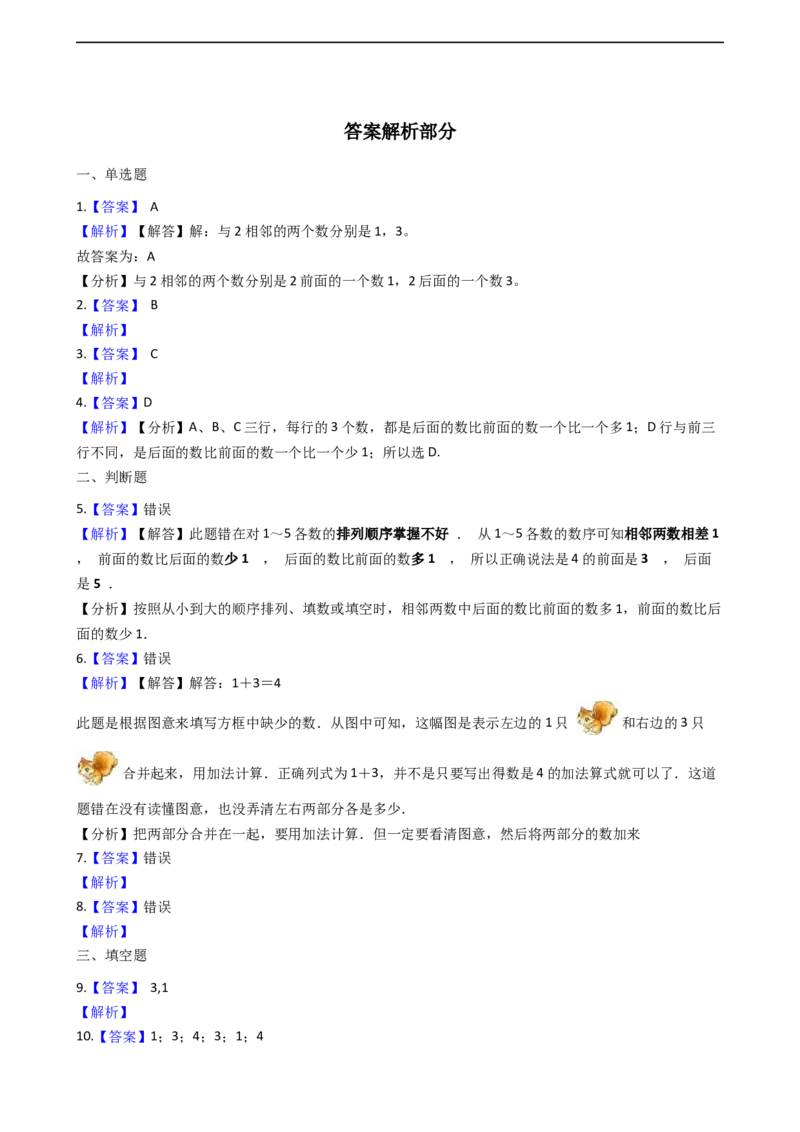 一年级上册数学一课一练-1.11-5的认识西师大版（2014秋）(1)_一年级上下册资料_小学一年级学习资料-25年更新版_1-03、小学一年级数学上册_西师版_02、课时练习