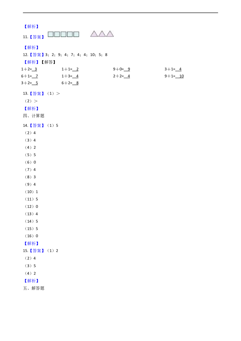 一年级上册数学一课一练-1.11-5的认识西师大版（2014秋）(1)_一年级上下册资料_小学一年级学习资料-25年更新版_1-03、小学一年级数学上册_西师版_02、课时练习